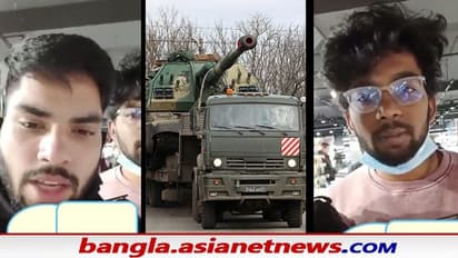 দেশে ফেরার কাতর আর্জি জানিয়ে ভিডিও বার্তা ইউক্রেনে আটকে পড়া দুই ভারতীয় ছাত্রের