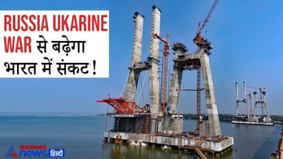 Russia Ukarine War से बढ़ सकती है भारत में महंगाई, जानिए क्या कह रहे हैं एक्सपर्ट