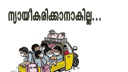 MVD : കുട്ടികളെ കയറ്റി പെട്ടിഓട്ടോ; ന്യായീകരണത്തിനെതിരെ മോട്ടോര്‍ വാഹന വകുപ്പ്