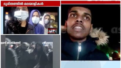 'കൊടും തണുപ്പിൽ 28 കിലോ മീറ്റർ നടന്നെത്തിയതാ, പക്ഷേ അതിർത്തി കടത്തുന്നില്ല, ആശങ്കയോടെ മലയാളി വിദ്യാർത്ഥികൾ