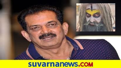 Aghora Movie: 'ಅಘೋರಿ' ಪಾತ್ರದಲ್ಲಿ ಇನ್ಮುಂದೆ ಹಿರಿಯ ನಟ ಅವಿನಾಶ್ ನಟಿಸಲ್ಲ: ನಿರ್ದೇಶಕ ಪ್ರಮೋದ್