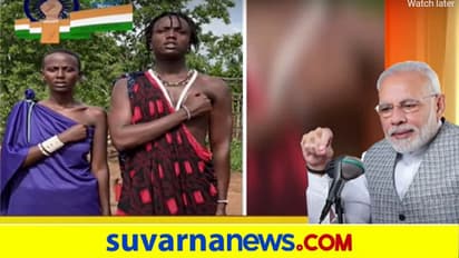 Mann Ki baat ಮನ್ ಕಿ ಬಾತ್ನಲ್ಲಿ ತಾಂಜಾನಿಯಾದ ಕಿಲಿ, ನೀಮಾ ಪೌಲ್ ಸೃಜನಶೀಲತೆಗೆ ಮೋದಿ ಶಹಬ್ಬಾಸ್!