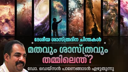 National Sceince Day 2022: ധനാഗമയന്ത്രം വലംപിരിശംഖ്, കാന്തച്ചെരിപ്പ്; മാറണം മലയാളി!