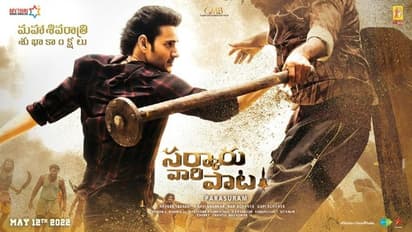 Sarkaru Vaari Paata : ‘సర్కారు వారి పాట’ ప్రీ రిలీజ్ ఈవెంట్ డేట్ ఇదేనా! మరీ ప్రమోషన్స్ సంగతేంటి.?