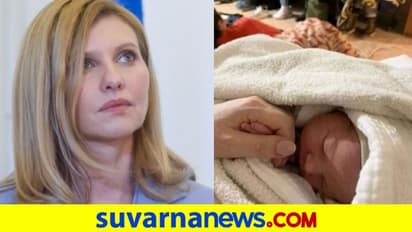 Russia-Ukraine War: ಬಾಂಬ್‌ ಶೆಲ್ಟರ್‌ನಲ್ಲಿ ಮಗು ಜನನ, ಉಕ್ರೇನಿಯನ್ ಅಧ್ಯಕ್ಷರ ಪತ್ನಿಯ ಭಾವನಾತ್ಮಕ ಮಾತು