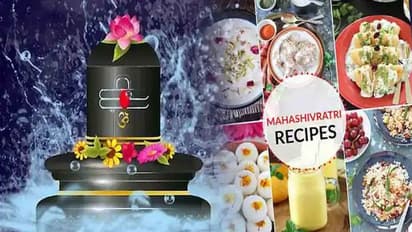 శివరాత్రి ఉపవాసం.. ఇవి మాత్రం తినొచ్చు..!