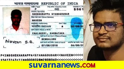 Ukraine Crisis: ಉಕ್ರೇನ್‌ನ ಖಾರ್ಕಿವ್‌ನಲ್ಲಿ ಕ್ಷಿಪಣಿ ದಾಳಿಗೆ ಕರ್ನಾಟಕದ ವಿದ್ಯಾರ್ಥಿ ಬಲಿ!