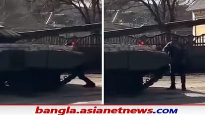 জীবন বাজি রেখে রুশ ট্র্যাঙ্ক রুখে দেওয়ার চেষ্টা, যুদ্ধের ইউক্রেনে ভাইরাল ভিডিও