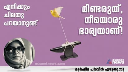 Speak Up : ആണുങ്ങള്ക്ക് പിന്നെ വീട്ടിലെന്താണ് പണി?