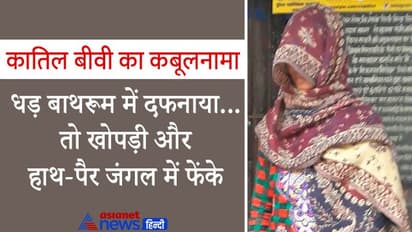 ये कैसी पत्नी: कसाइयों से पति के करवा दिए 7 टुकड़े, एक आंसू भी नहीं आया, बोली-उसे मारना मेरी मजबूरी थी