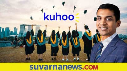 West Bridge Capital  Funding Kuhoo: ಶೈಕ್ಷಣಿಕ ಸಾಲ ನೀಡುವ ಕುಹೂಗೆ 20 ಮಿಲಿಯನ್ ಡಾಲರ್ ಫಂಡಿಂಗ್!