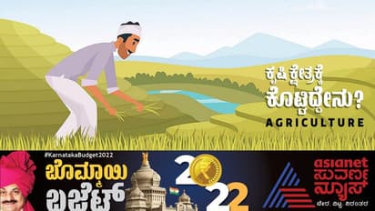 Karnataka Budget 2022: ಕೃಷಿ ಕ್ಷೇತ್ರಕ್ಕೆ ಬಂಪರ್, 33,700 ಕೋಟಿ ಘೋಷಣೆ, ರೈತರಿಗೆ ಏನೆಲ್ಲಾ ಸಿಕ್ಕಿದೆ?