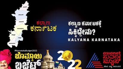 Karnataka Budget 2022:ಕಲ್ಯಾಣ ಕರ್ನಾಟಕಕ್ಕೆ ಹಲವು ಯೋಜನೆಗಳು, ಅಂಜನಾದ್ರಿ ಬೆಟ್ಟಕ್ಕೆ ಬಂಪರ್