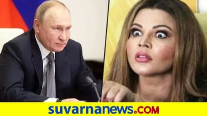 Iam Coming To Russia: ಯುದ್ಧ ನಿಲ್ಲಿಸಿ, ಪುಟಿನ್‌ಗೆ ರಾಖಿ ಸಾವಂತ್ ವಾರ್ನಿಂಗ್‌