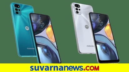 Moto G22: 5,000mAh ಬ್ಯಾಟರಿ, ಕ್ವಾಡ್ ರಿಯರ್ ಕ್ಯಾಮೆರಾ ಸೆಟಪ್‌ನೊಂದಿಗೆ  ಲಾಂಚ್!‌