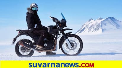 Interview ರಾಯಲ್ ಎನ್ಫೀಲ್ಡ್ನಲ್ಲಿ ಸಂಪೂರ್ಣ ಅಂಟಾರ್ಟಿಕಾ ಸವಾರಿ, ಕನ್ನಡಿಗ ಸಂತೋಷ್ ಸಾಧನೆಗೆ ಮೆಚ್ಚುಗೆಯ ಸುರಿಮಳೆ!