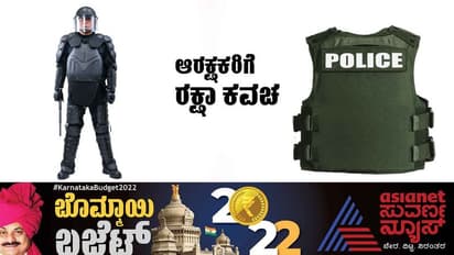 Karnataka Budget 2022 : ಆರಕ್ಷಕರಿಗೆ ಬೊಮ್ಮಾಯಿ ವಸತಿ ರಕ್ಷಣೆ, ಶಿಸ್ತಿನ ಕಾರಾಗೃಹ