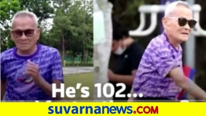 100 ಮೀಟರ್ ಓಟವನ್ನು 27.08 ಸೆಕೆಂಡುಗಳಲ್ಲಿ ಮುಗಿಸಿದ 102 ವರ್ಷದ ಅಜ್ಜ