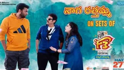 F3 Promotions: ఎఫ్3 సెట్ లో కోబ్రోస్ తో నాగరత్తమ్మ హడావిడి... హడలిపోయిన వెంకీ, వరుణ్ తేజ్...