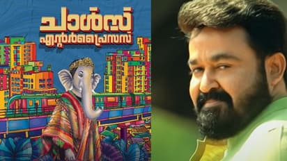 Charles Enterprises : 'ചാള്സ് എന്റര്പ്രൈസസ്'; ഫസ്റ്റ് ലുക്ക് അവതരിപ്പിച്ച് മോഹന്ലാല്
