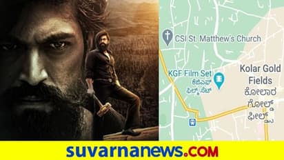 KGF Chapter 2: ಗೂಗಲ್ ಮ್ಯಾಪ್ನಲ್ಲಿ ಶೋ ಆಯ್ತು 'ಕೆಜಿಎಫ್ ಫಿಲ್ಮ್ ಸೆಟ್' ಲೋಕೆಶನ್!