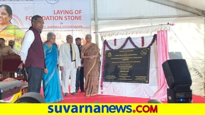 Mysuru University Cosmos planetarium: ರಾಜ್ಯದ ಪ್ರಥಮ ಕಾಸ್ಮಾಸ್ ಕೇಂದ್ರಕ್ಕೆ ನಿರ್ಮಲಾ ಸೀತಾರಾಮನ್ ಶಂಕುಸ್ಥಾಪನೆ