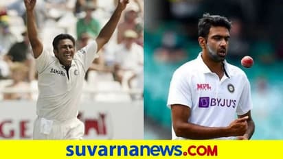 Ind vs SL: ಅನಿಲ್ ಕುಂಬ್ಳೆ ಗರಿಷ್ಠ ಟೆಸ್ಟ್ ವಿಕೆಟ್ ದಾಖಲೆ ಹಿಂದಿಕ್ತಾರಾ ರವಿಚಂದ್ರನ್ ಅಶ್ವಿನ್..?
