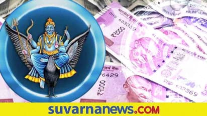 Saturn Transit 2022: ಶನಿ ಗೋಚಾರದಿಂದ ಈ ರಾಶಿಗಳಿಗೆ ರಾಜಯೋಗ!