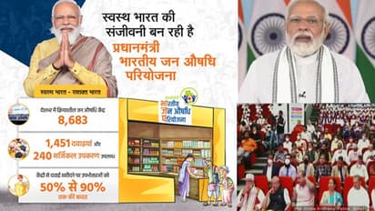 जन औषधि दिवस पर बोले PM मोदी-प्राइवेट कॉलेजों में आधी सीटों पर सरकारी कॉलेजों के बराबर फीस लगेगी