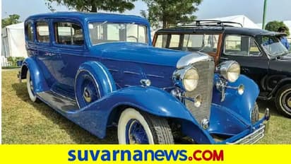 ಭಾರತದ ಅತ್ಯಂತ ಹಳೆಯ ವಿಂಟೇಜ್‌ ಕಾರುಗಳ ಪ್ರದರ್ಶನ...