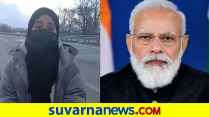 ಆಪರೇಷನ್‌ ಗಂಗಾದಲ್ಲಿ ರಕ್ಷಿಸಲ್ಪಟ್ಟ ಪಾಕಿಸ್ತಾನಿ ವಿದ್ಯಾರ್ಥಿನಿ... ಮೋದಿ ಬಗ್ಗೆ ಹೇಳಿದ್ದಿಷ್ಟು