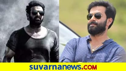 Prithviraj and Prabhas: 'ಸಲಾರ್' ಅಡ್ಡಕ್ಕೆ ಎಂಟ್ರಿ ಕೊಟ್ಟ ಪೃಥ್ವಿರಾಜ್ ಸುಕುಮಾರನ್!