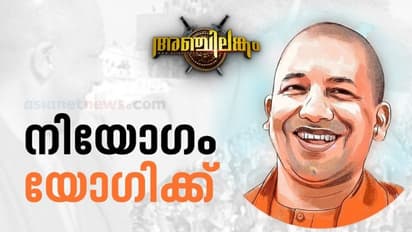 UP Elections 2022 : രണ്ടാമൂഴം യോഗിക്ക്, കിതച്ച് മൂന്നക്കം തികച്ച് അഖിലേഷ്, മാഞ്ഞ് മായാവതി