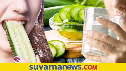 Summer Health : ಸೌತೆಕಾಯಿ ತಿಂದಾಕ್ಷಣ ನೀರು ಕುಡಿಯೋದು ಅಪಾಯ!