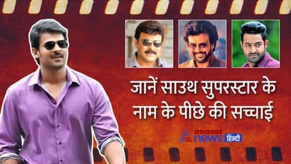 क्या आपको पता हैं Prabhas-जूनियर NTR से लेकर धनुष तक का ये सबसे बड़ा सीक्रेट, जानकर रह जाएंगे हैरान