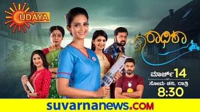 New Kannada Serial: ಮಾ.14ರಿಂದ ಉದಯ ಟಿವಿಯಲ್ಲಿ ಹೊಸ ಧಾರಾವಾಹಿ 'ರಾಧಿಕಾ'
