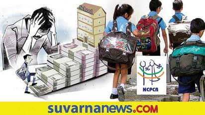 ಶುಲ್ಕ ಕಿರುಕುಳ, ಖಾಸಗಿ ಶಾಲೆಗಳಿಗೆ ಬಿಸಿ ಮುಟ್ಟಿಸಲು ಮುಂದಾದ ಮಕ್ಕಳ ಹಕ್ಕುಗಳ ರಕ್ಷಣಾ ಆಯೋಗ