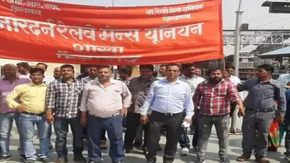 नार्दन रेलवे मेंस यूनियन ने अयोध्या में किया प्रदर्शन, पुरानी पेंशन योजना को तत्काल लागू करने की कर रहे मांग