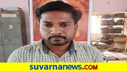 ಎಮ್ಮೆ ಖರೀದಿಗೆ ಮಹಿಳೆ ಸಾಲ‌ ಕೇಳಿದ್ದಕ್ಕೆ ಲಂಚ ಕೇಳಿದ ಅಧಿಕಾರಿ ಎಸಿಬಿ ಬಲೆಗೆ, ಉಗಿಯುತ್ತಿರೋ ಜನ..