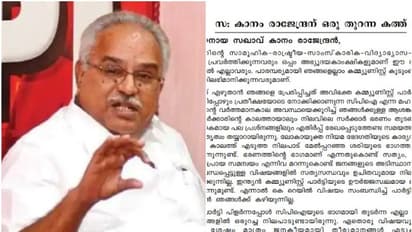 'കെ റെയിലിനെ സിപിഐ  പിന്തുണക്കരുത്', കാനത്തിന് ആദ്യകാല സിപിഐ നേതാക്കളുടെ മക്കളുടെ തുറന്ന കത്ത്