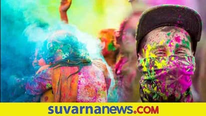 Holi 2022: ಹೋಳಿ ಹಬ್ಬದ ದಿನ ಯಾವ ಬಣ್ಣದ ಬಟ್ಟೆ ಧರಿಸಿದ್ರೆ ಗೌರವ ಹೆಚ್ಚುತ್ತೆ?