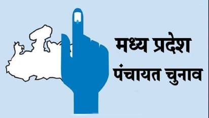 मध्य प्रदेश में 25 अप्रैल तक नहीं होंगे पंचायत चुनाव, जानिए क्या है वो वजह जिसके चलते लिया गया ये फैसला
