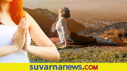 Yogasana Tips: ಈ ಆಸನ ಮಿಸ್ ಮಾಡಿದ್ರೆ ಸೂರ್ಯ ನಮಸ್ಕಾರ ಮಾಡಿದ್ರೂ ವೇಸ್ಟ್!