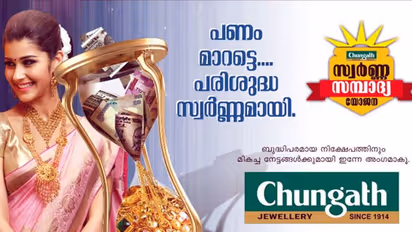 ഏഴാം പിറന്നാളിന് സ്വർണ്ണസമ്മാനങ്ങളുമായി ചുങ്കത്ത് ജ്വല്ലറി; മാർച്ച് 16ന് സൗജന്യ കാതുകുത്ത്