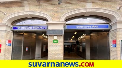 ಲಂಡನ್‌ನಲ್ಲಿ ಬಂಗಾಳದ ಜಾದೂ: ಬಂಗಾಳಿ ಭಾಷೆಯಲ್ಲಿ ನಿಲ್ದಾಣದ ಹೆಸರು, ಥ್ಯಾಂಕ್ಸ್ ಎಂದ ದೀದೀ!