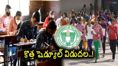 Telangana Inter: తెలంగాణ ఇంటర్‌ సప్లిమెంటరీ ఎప్పుడో తెలుసా? .. పూర్తి షెడ్యూల్‌ ఇదే! 