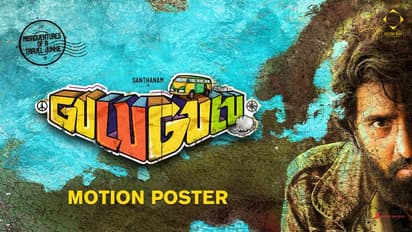 GuluGulu :கூட்டணி புதுசா இருந்தாலும்.. லுக்கு பழசா இருக்கே! காப்பி சர்ச்சையில் சந்தானத்தின் ‘குலுகுலு’ பட லுக்