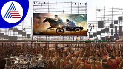 RRR Movie: ರಾಜಮೌಳಿ ಚಿತ್ರದ ಪ್ರೀ-ರಿಲೀಸ್ ಇವೆಂಟ್‌ಗೆ ಚಿಕ್ಕಬಳ್ಳಾಪುರದಲ್ಲಿ ವೇದಿಕೆ ಸಜ್ಜು!