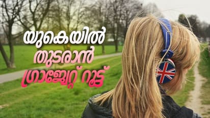 പഠനശേഷം യുകെയിൽ തുടരാൻ ഗ്രാജുവേറ്റ് റൂട്ട് വിസ