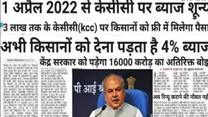 Kisan credit card के लोन को सरकार ने किया ब्याज मुक्त? क्या है वायरल दावे का सच